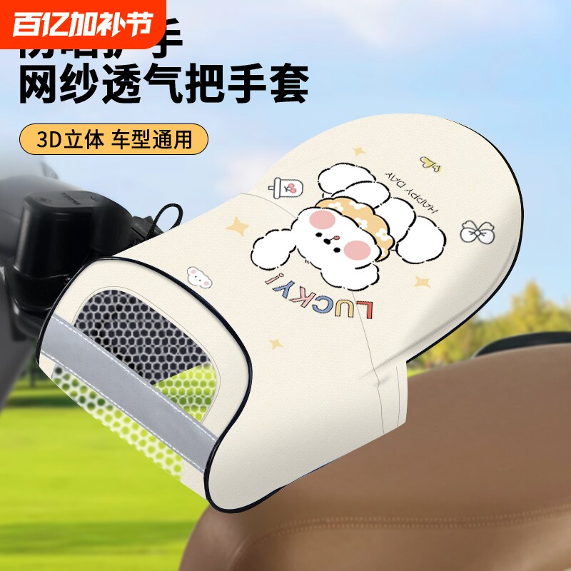 电动车防晒手套夏季电车摩托车手把套遮阳防水挡风护手罩防紫外线