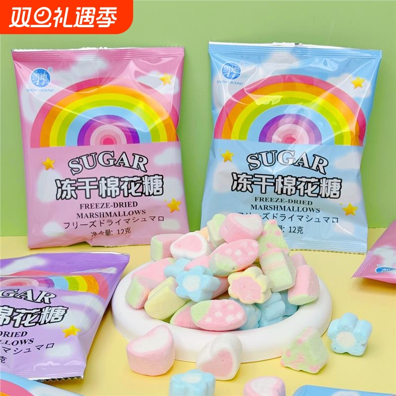 冻干网红棉花糖果酥脆儿童创意解馋高颜值浓郁爆款美味休闲零食