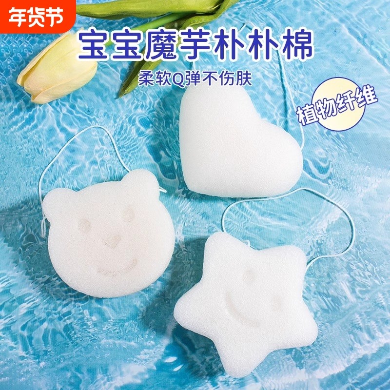 婴儿洗澡海绵魔芋扑扑棉家用新生儿洗脸扑儿童搓澡神器宝宝沐浴棉,婴童用品,沐浴棉/浴擦,淘宝优惠券,粉丝福利购,淘宝优惠卷