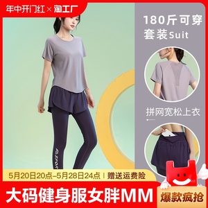 大码健身服女胖mm运动套装宽松短袖瑜伽服跳操健身衣跑步骑行训练