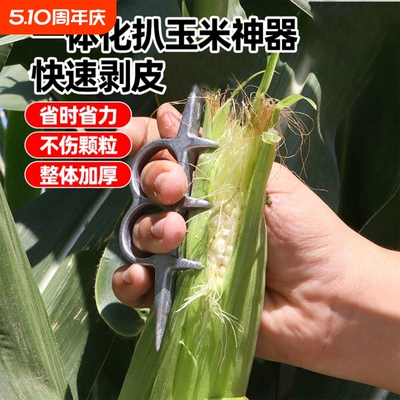 扒苞米神器剥玉米秋收农用工具人工手撕掰棒子皮苞谷农活去皮去叶