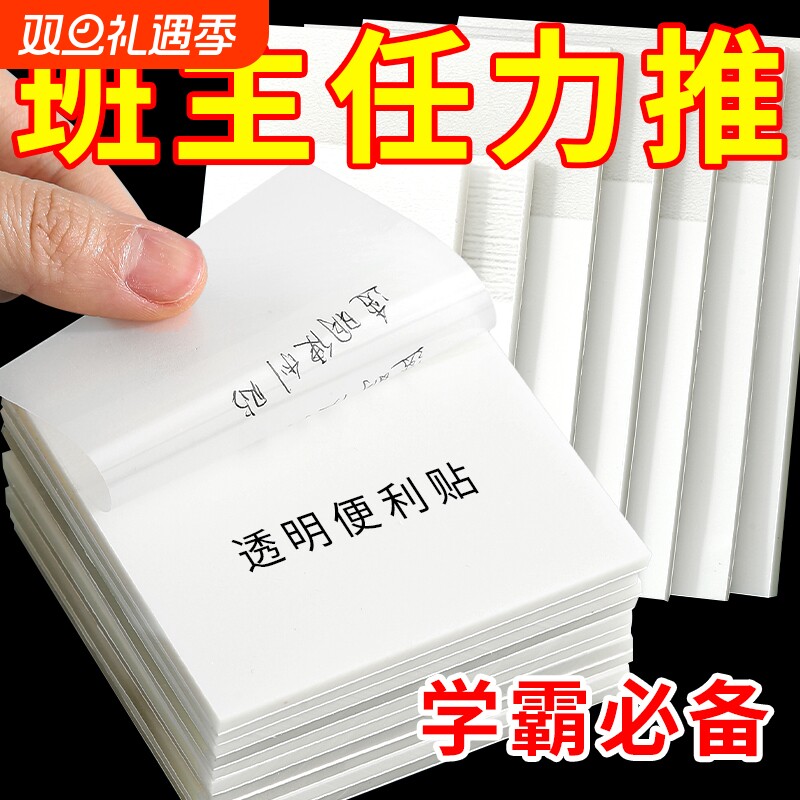 透明便利贴纸高颜值学生用做笔记