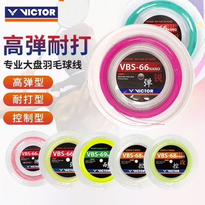 胜利VBS系列羽毛球大盘线