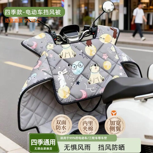 电动车挡风被四季通用双面防水春夏秋冬骑行挡风罩加大侧翼