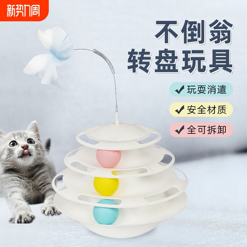 新款猫玩具转盘带球可插羽毛逗猫棒逗猫抓板玩具互动智力陪伴用品