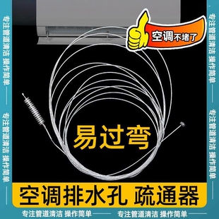 空调排水管疏通器出水管神器漏水疏通内机堵塞排水孔管口管道钢刷
