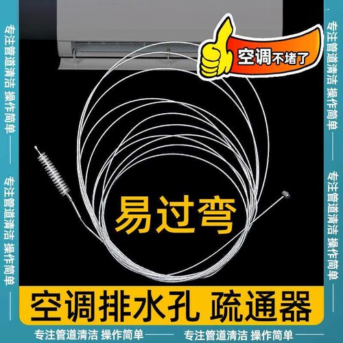 空调排水管疏通器出水管神器漏水疏通内机堵塞排水孔管口管道钢刷