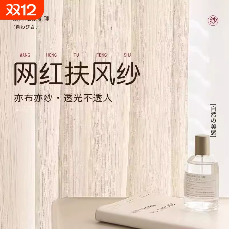扶风纱窗帘纱帘2025年透光不透人