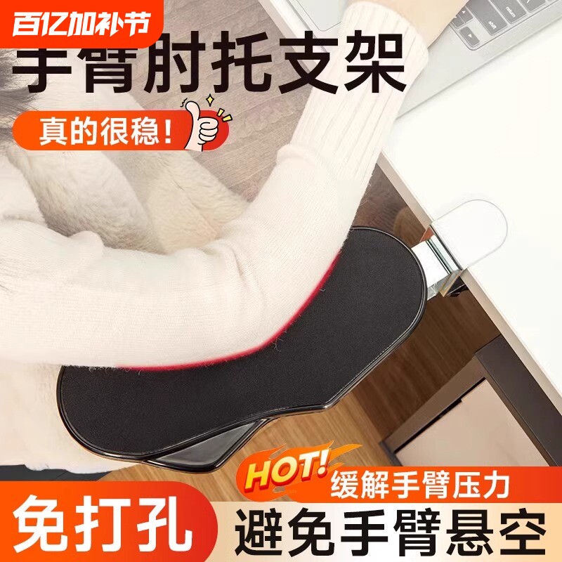 电脑手臂肘托办公室桌面延伸桌子鼠标护腕垫手托架胳膊支架延长板