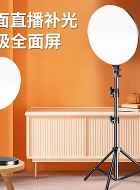 全面屏补光灯可升降三脚架直播无影主播专用桌面支架拍视频美食夜景自拍手机支架人像面光平板打光灯