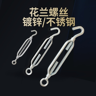 304不锈钢花蓝螺丝镀锌开体花兰钢丝绳拉紧器紧线器m681012