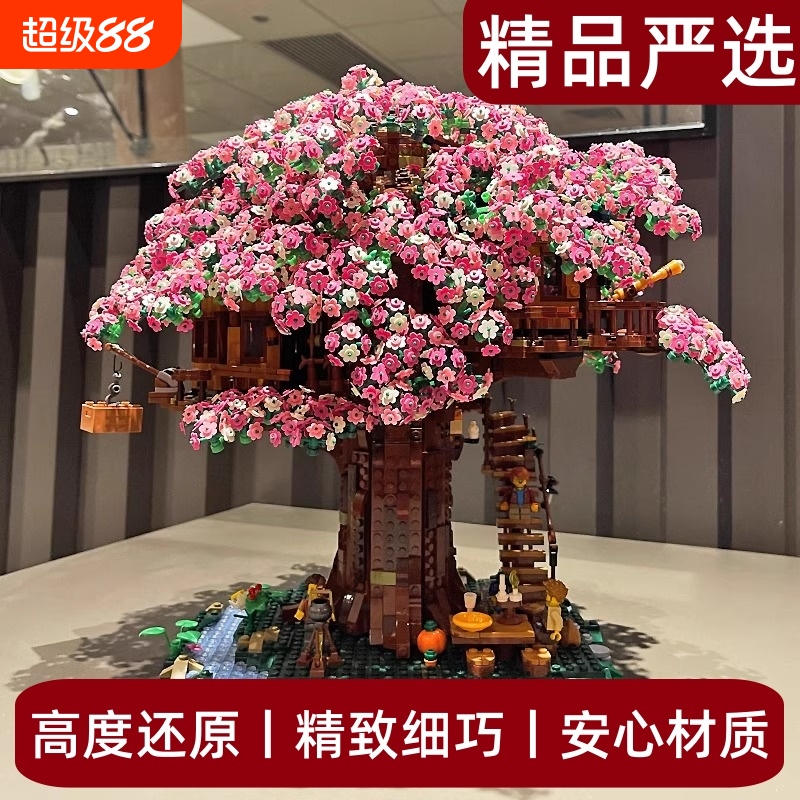 【特价秒】樱花树屋积木玩具