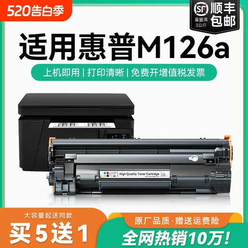 适用惠普m126a硒鼓LaserJet Pro MFP M126nw打印机墨盒碳粉 惠普CC388A墨粉盒 388a碳粉 惠普m126a硒鼓CMYK