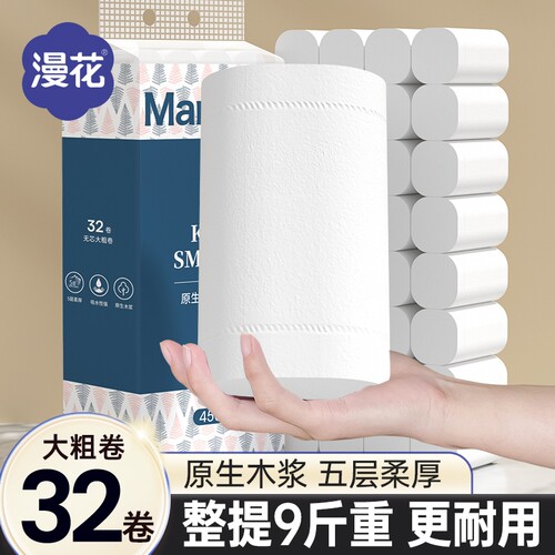 漫花卷筒纸卫生纸巾家用实惠装