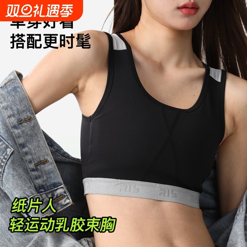 超平轻束胸运动内衣乳胶缓震塑胸大胸显小裹胸平胸神器防凸点背心