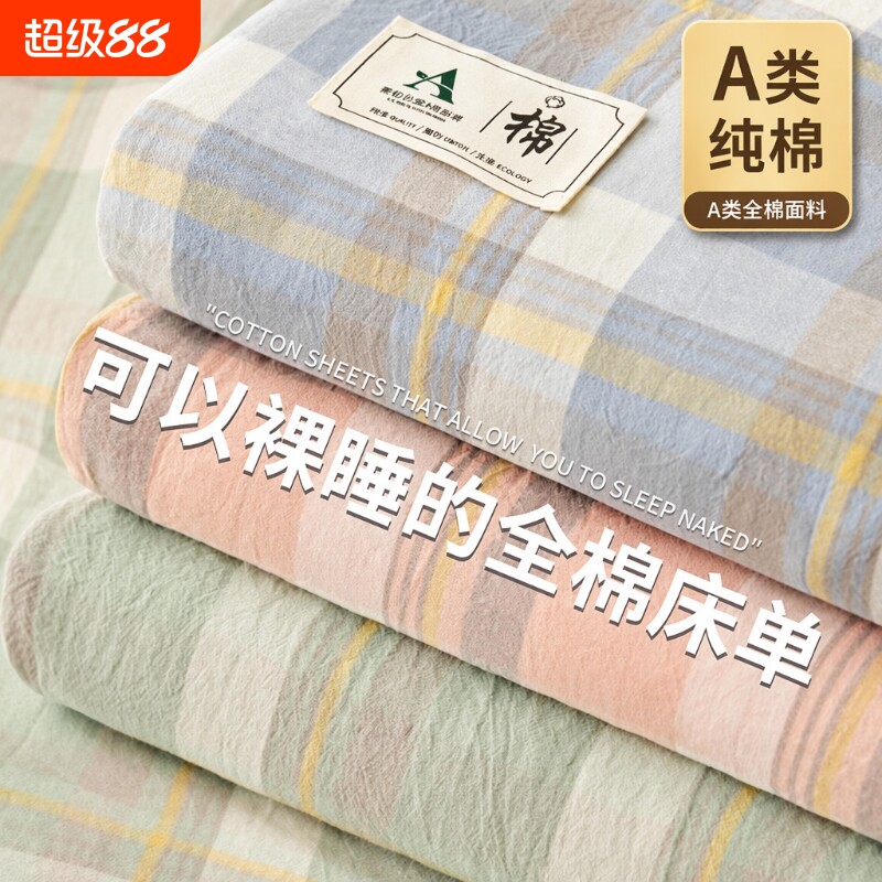 A类床单单件纯棉水洗棉100全棉格子被单人枕套三件套双人印花活性