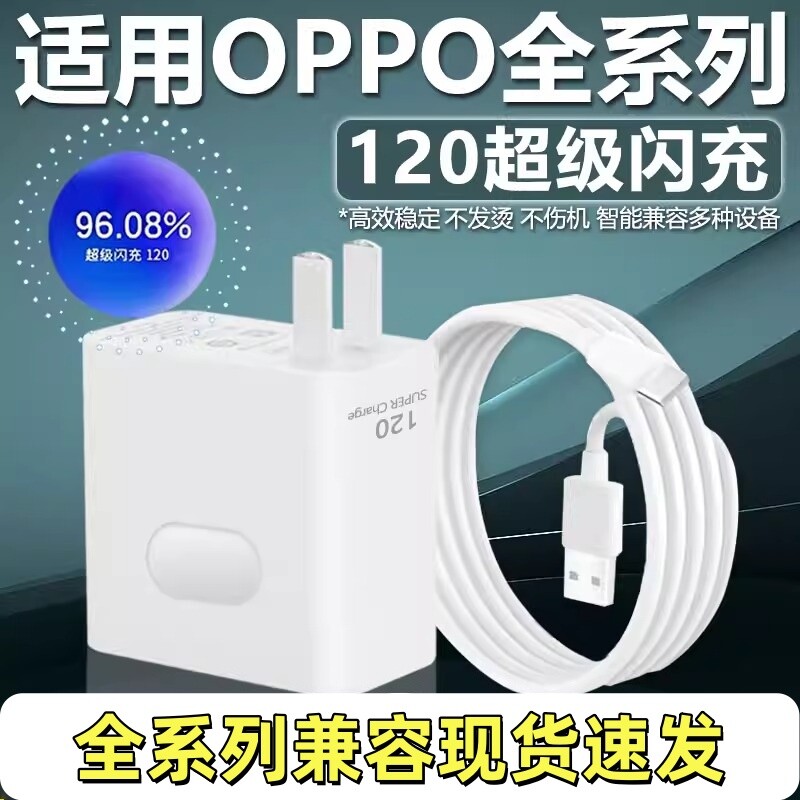 适用OPPO充电器120超级闪充Reno8/9/10Pro/11