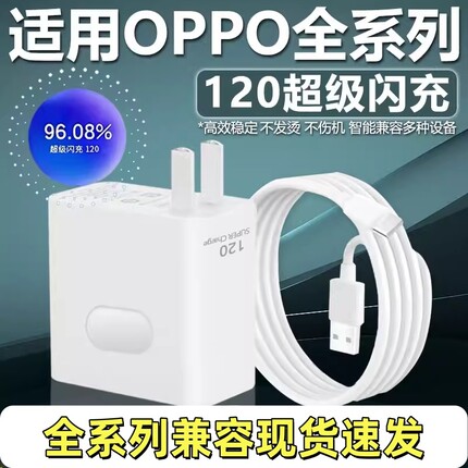 适用OPPO充电器120超级闪充Reno8/9/10Pro/11/12/13手机findx5/6/7/8pro充电头oppoK10/11/12长2米线数据