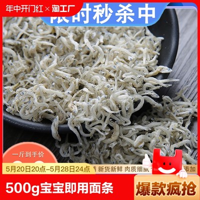 银鱼干500g小鱼干食用面条鱼