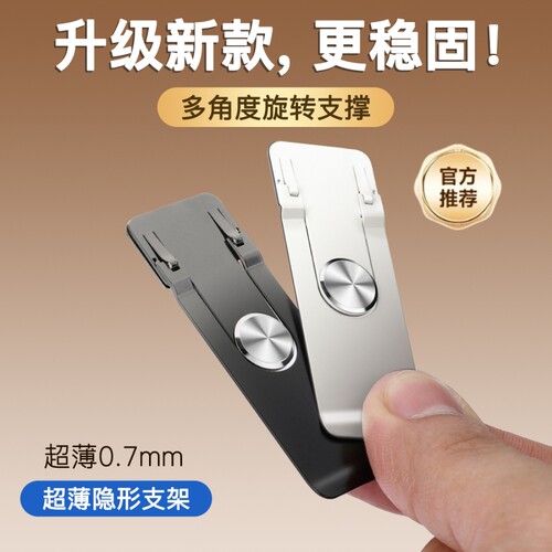 新款手机支架超薄隐形背贴手机壳后背面支撑架子可360度旋转便携支撑粘贴式多功能折叠支架懒人桌面直播追剧