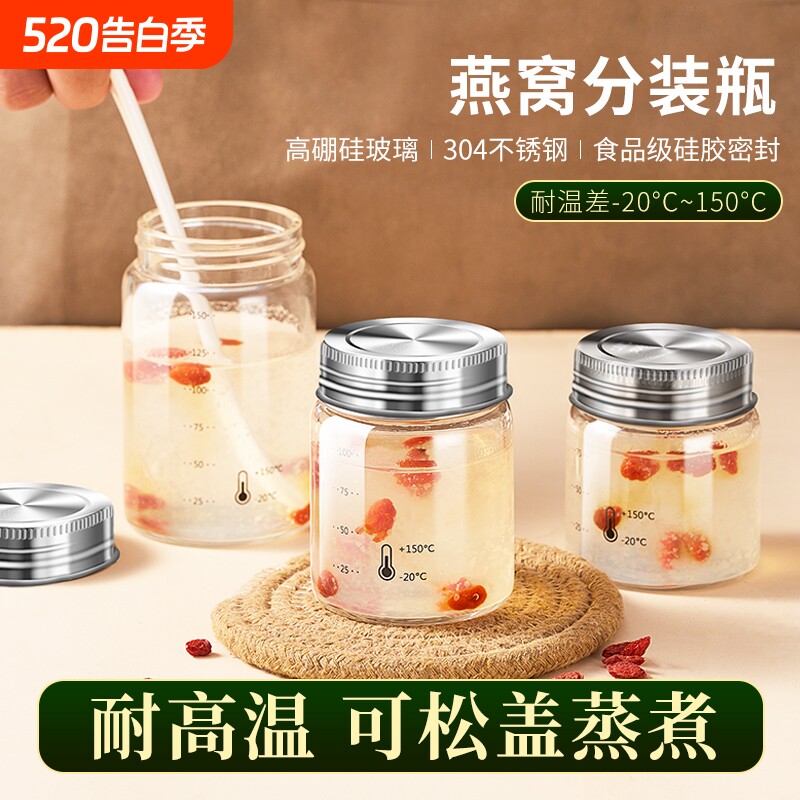 燕窝分装瓶可蒸煮耐高温花胶银耳羹蜂蜜炖杯食品级便携玻璃密封罐