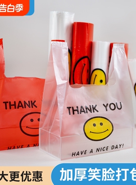 加厚笑脸塑料袋袋子食品级胶袋方便袋红色打包袋手提厂家批发透明