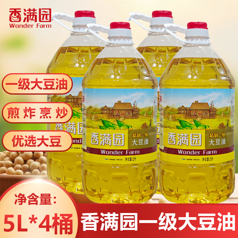 香满园精制一级大豆油5L*4桶食用大桶油批发炒菜油煎炸用油