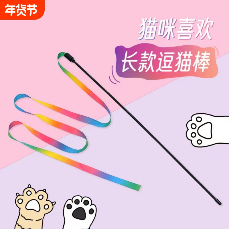 猫玩具逗猫棒长杆彩虹双面织带逗猫玩具解闷神器网红逗猫棒猫用品