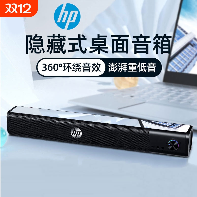 惠普有线长条音箱电脑音箱