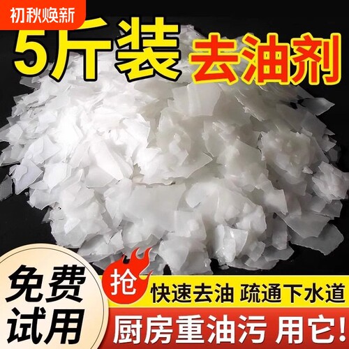 火房厨房石油烟机油污净减片去工业重油老疏通下水道家用碱粉