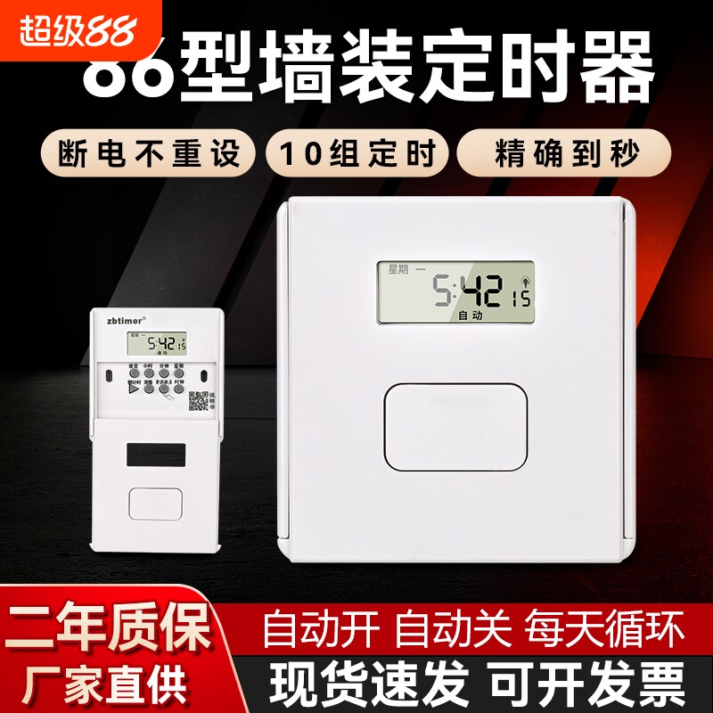 86型定时器智能电灯时控开关定时开关控制器220V大功率单火线计时