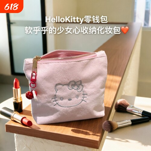 HelloKitty零钱包麂皮绒化妆包