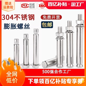 304不锈钢外膨胀螺丝拉爆螺栓加长拉暴膨胀管钉M6M8M10M12M14M16