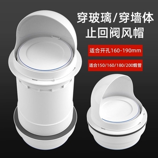 抽油烟机排风管止逆阀烟道止回阀排气管风帽穿玻璃出风口外罩外墙
