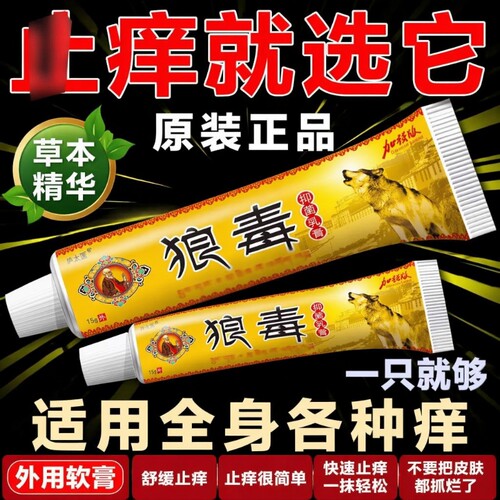 狼毒乳膏官方旗舰店痒去除湿外用全身皮肤舒缓膏抑菌软膏内侧