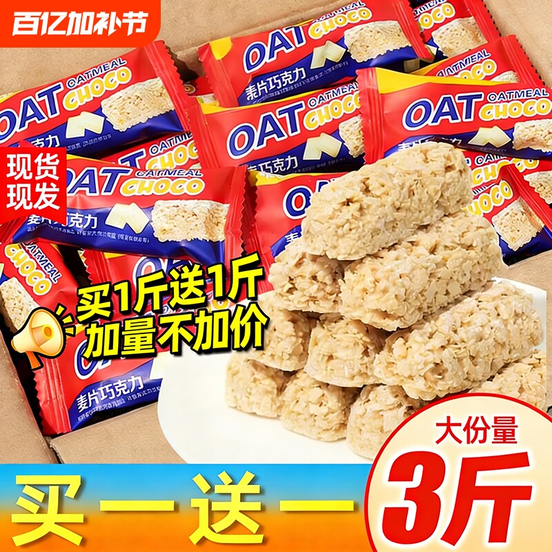 燕麦巧克力酥营养麦片棒糖果散装喜糖小零食休闲独立包装食品小吃