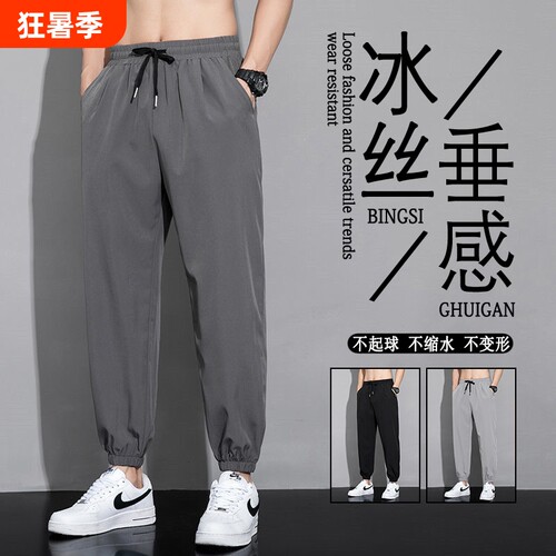 【官方推荐】夏季冰丝凉感裤子男