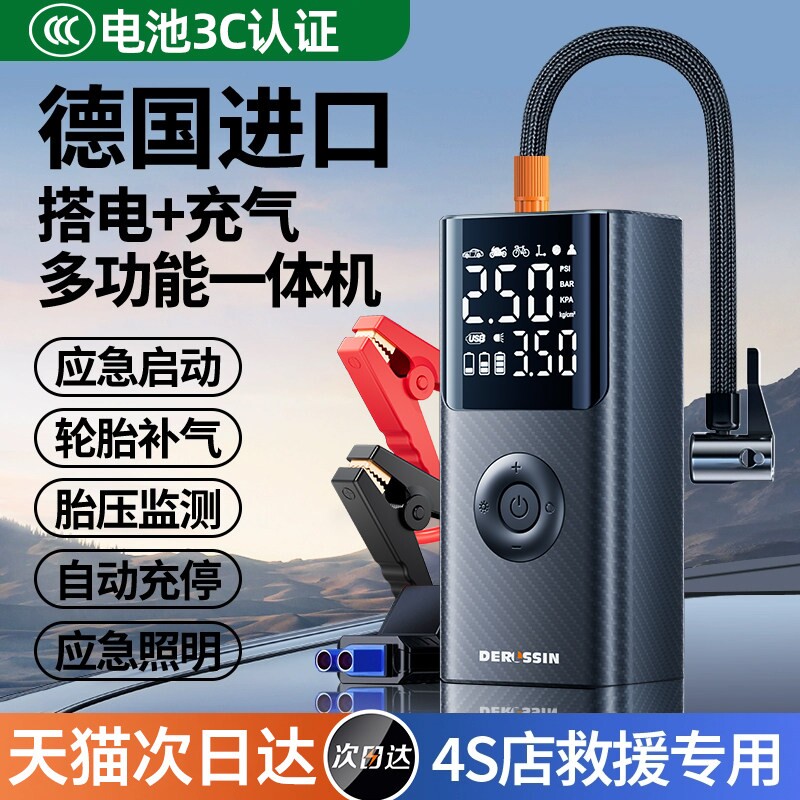 汽车紧应急启动电源车载充气泵一体机备用电瓶搭电宝强启打火神器