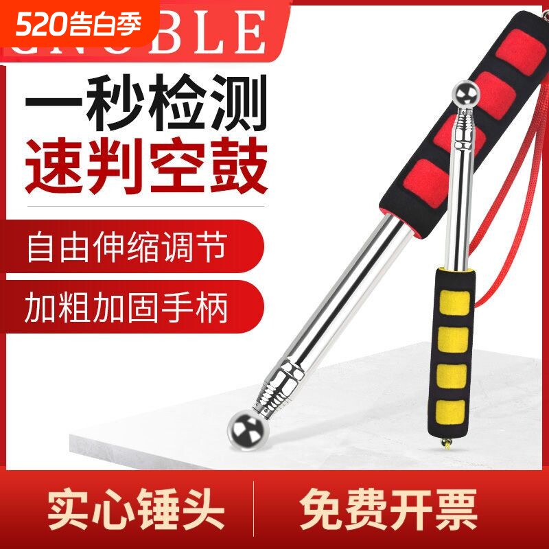 空鼓锤实心验房工具加厚加粗伸缩专业验收敲瓷砖墙面检测锤验房棒