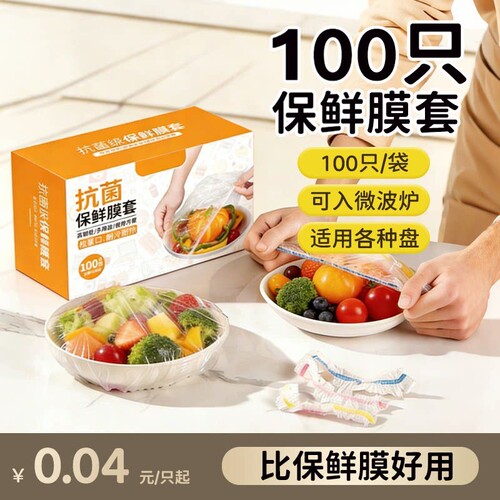 【全网热销100W】食品级保鲜膜套