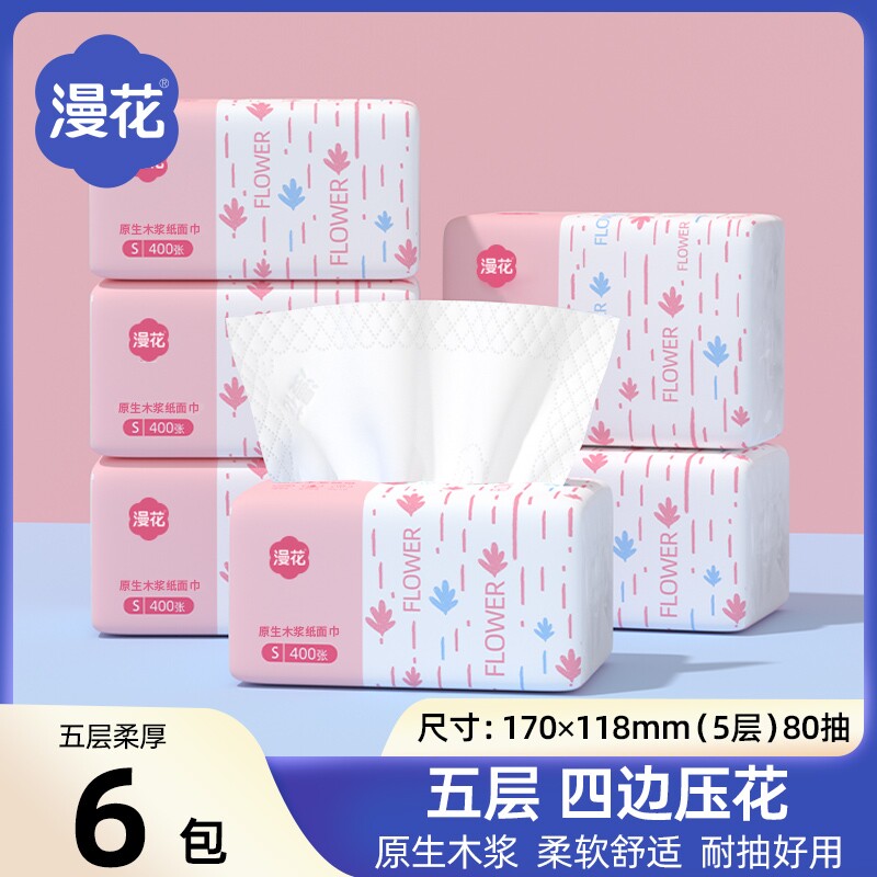 漫花抽纸巾原木浆卫生纸家用餐巾纸擦手纸实惠整箱囤货装家用抽纸
