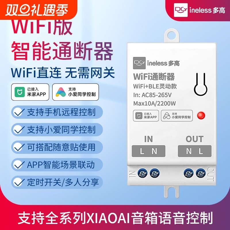 智能蓝牙mesh通断器|208人收藏