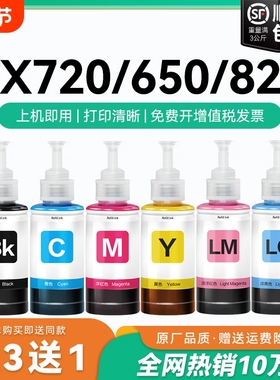 【原厂品质】适用爱普生TX720WD墨水Epson TX650 TX800FW TX820FW彩色墨仓打印机黑T674爱普森非原装CMYK