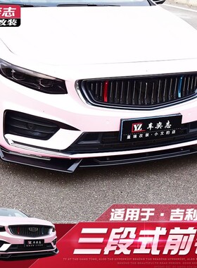 适用于吉利星瑞改装前铲