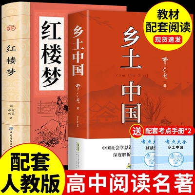 乡土中国高中必读费孝通原著正版