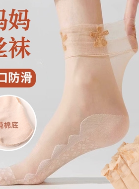 妈妈短丝袜女夏季松口月子袜超薄款透气防勾丝中筒宽口孕妇老人袜