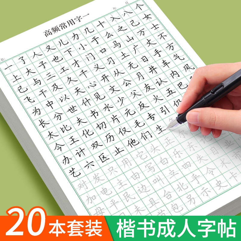 点阵控笔每日一练硬笔书法练字本
