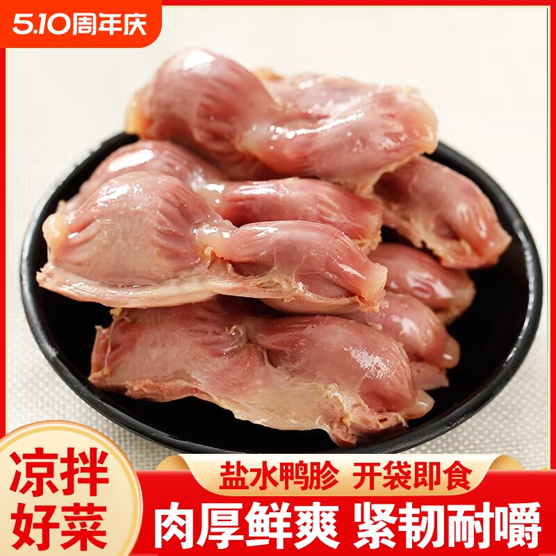 盐水鸭胗开袋即食老卤盐水鸭盹解馋下酒小吃夜宵扛饿零食真空美味