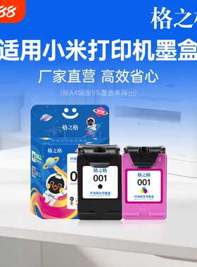 适用小米打印机墨盒可加墨