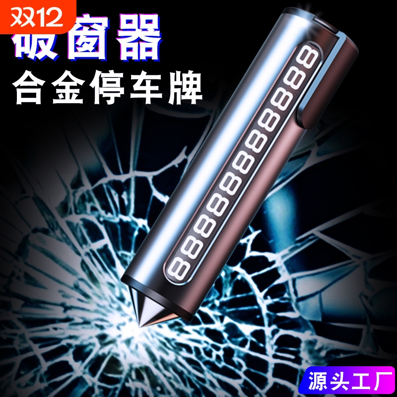 【5000+人付款】金属停车牌